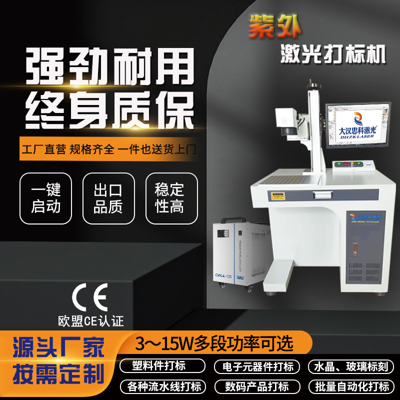 紫外激光打标机-峰值功率高,速度快、热效应区域小