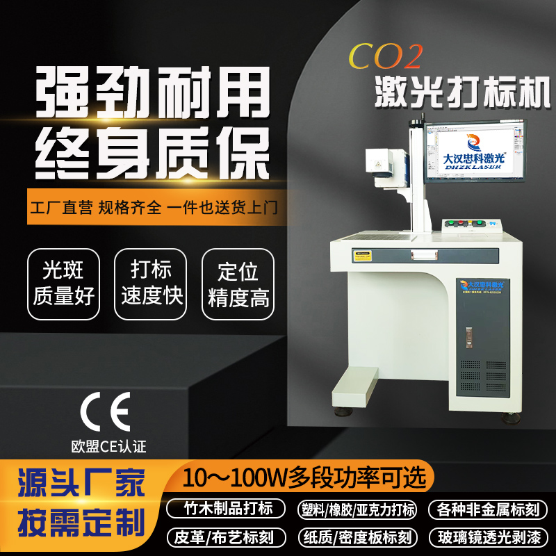 CO2激光打标机 二氧化碳打码机 射频管激光刻字机